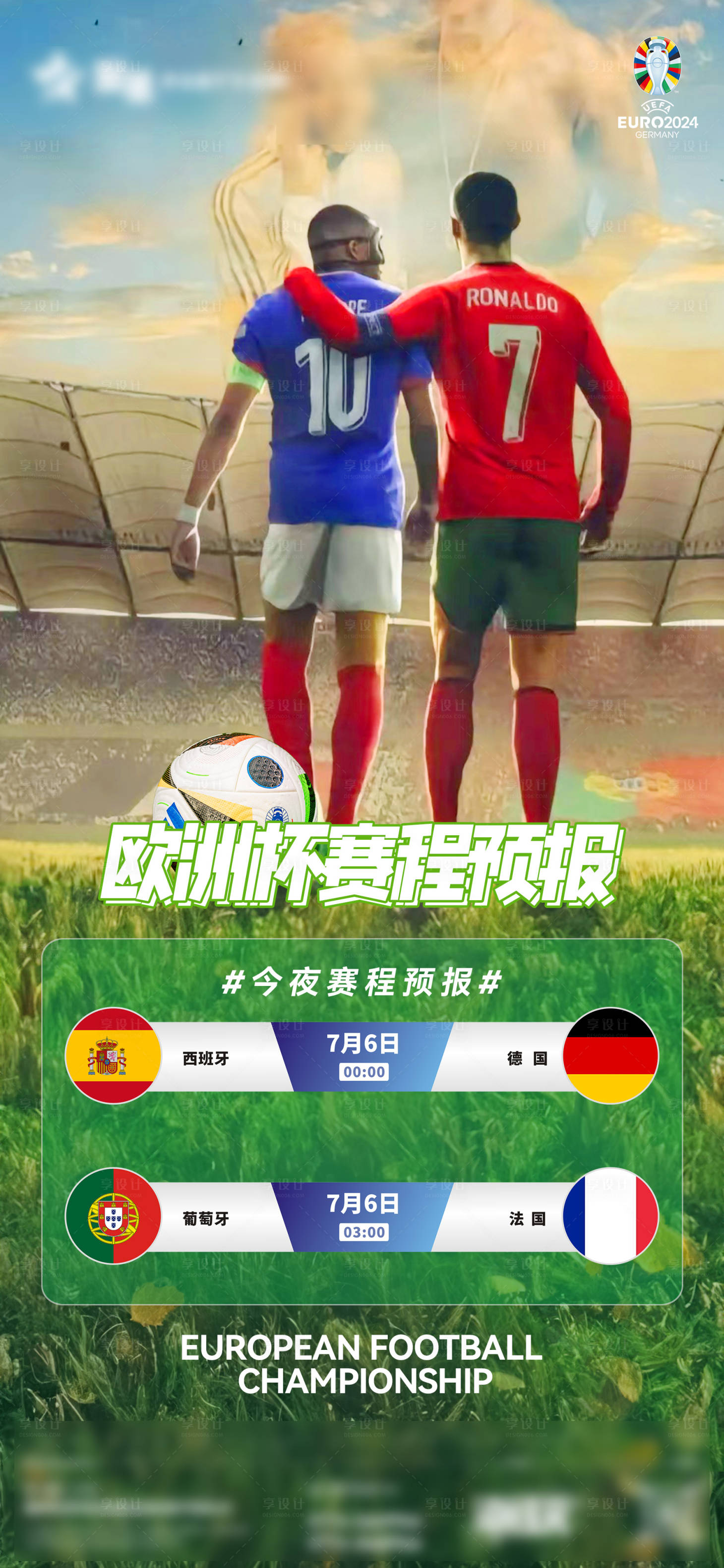 源文件下载【享设计】搜索编号：83100024948381548【酒吧欧洲杯海报】