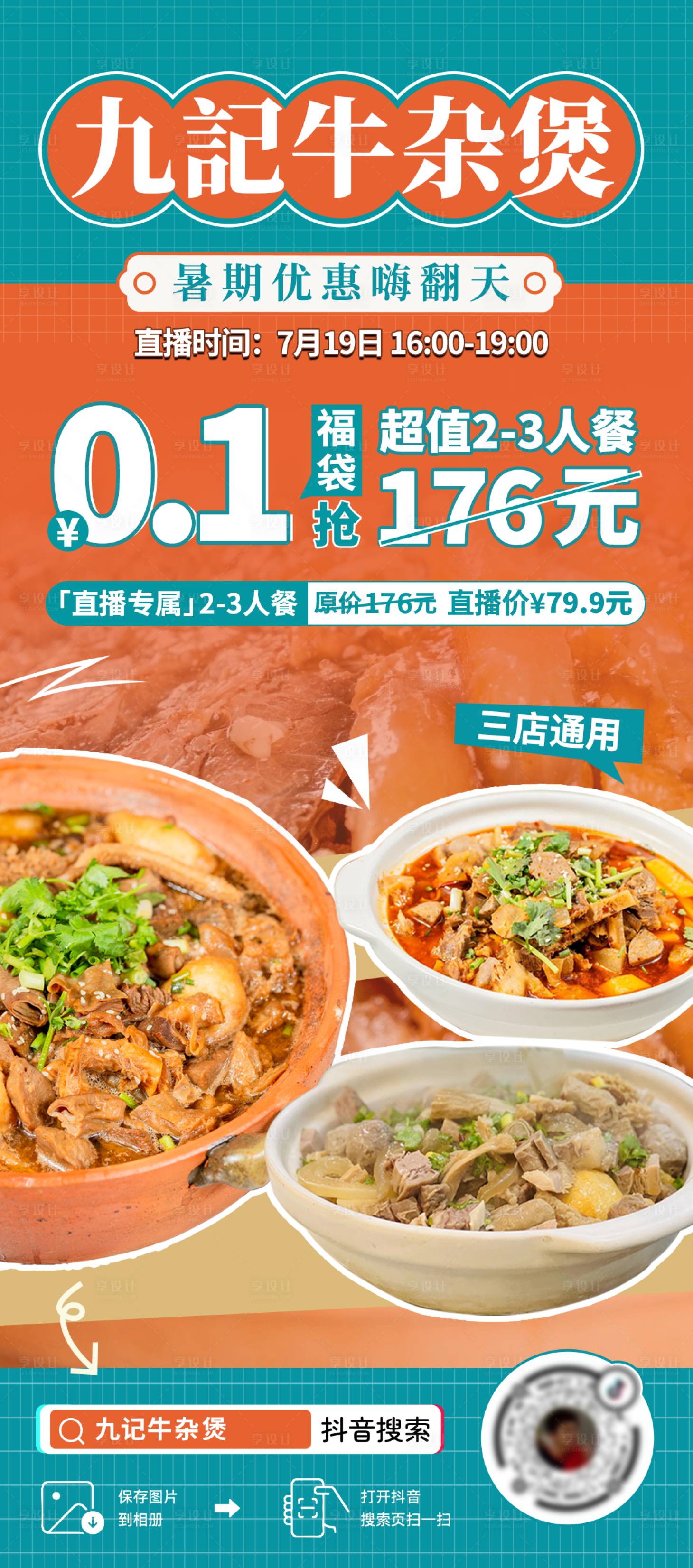 源文件下载【享设计】搜索编号：53620025215293411【餐饮美食牛杂煲】