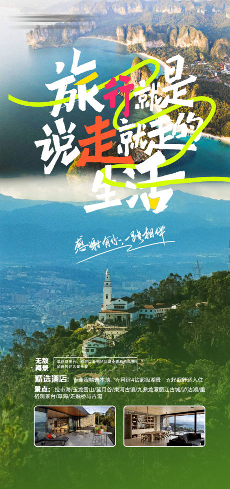源文件下载【享设计】搜索编号：80790025113839791【云南旅游海报】