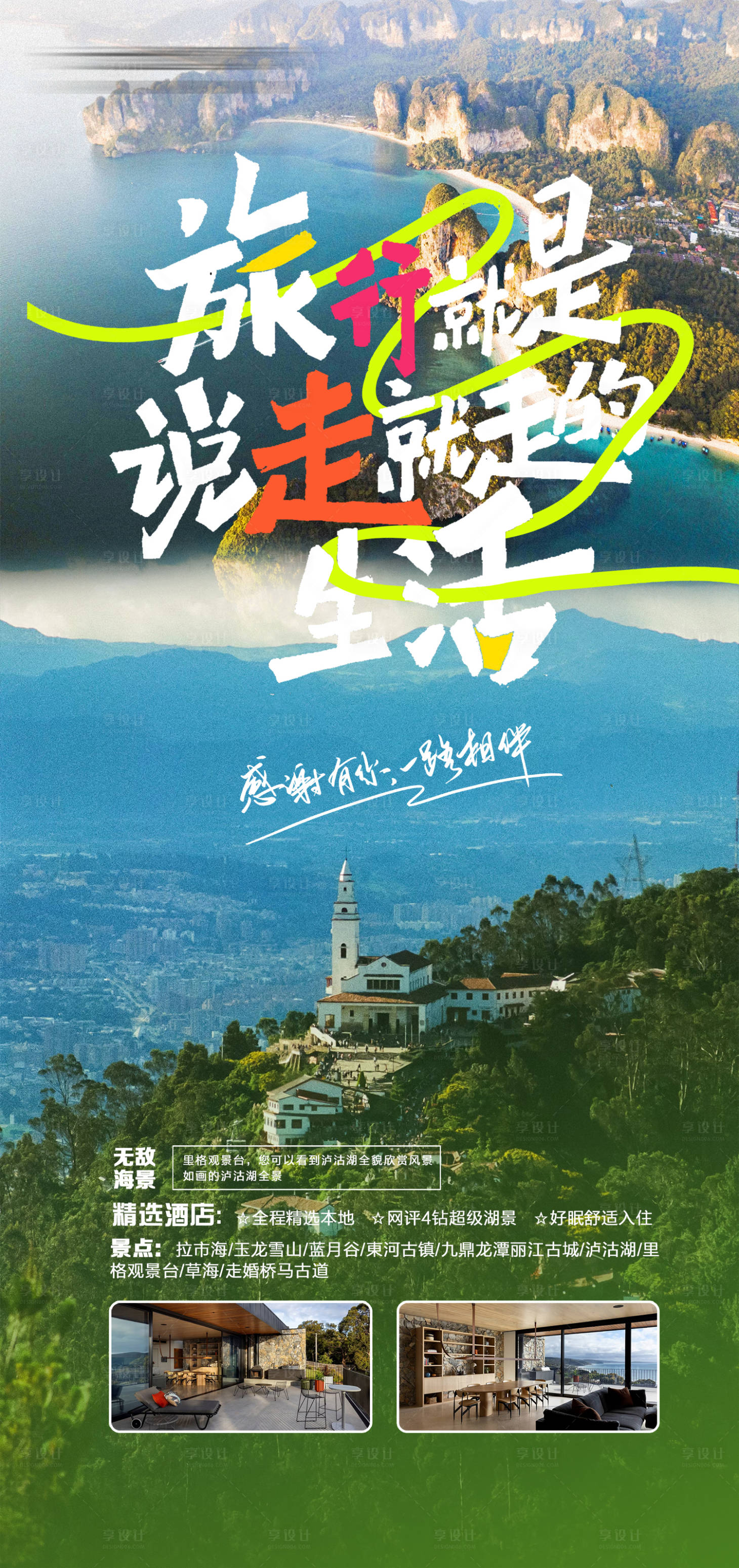 源文件下载【享设计】搜索编号：80790025113839791【云南旅游海报】