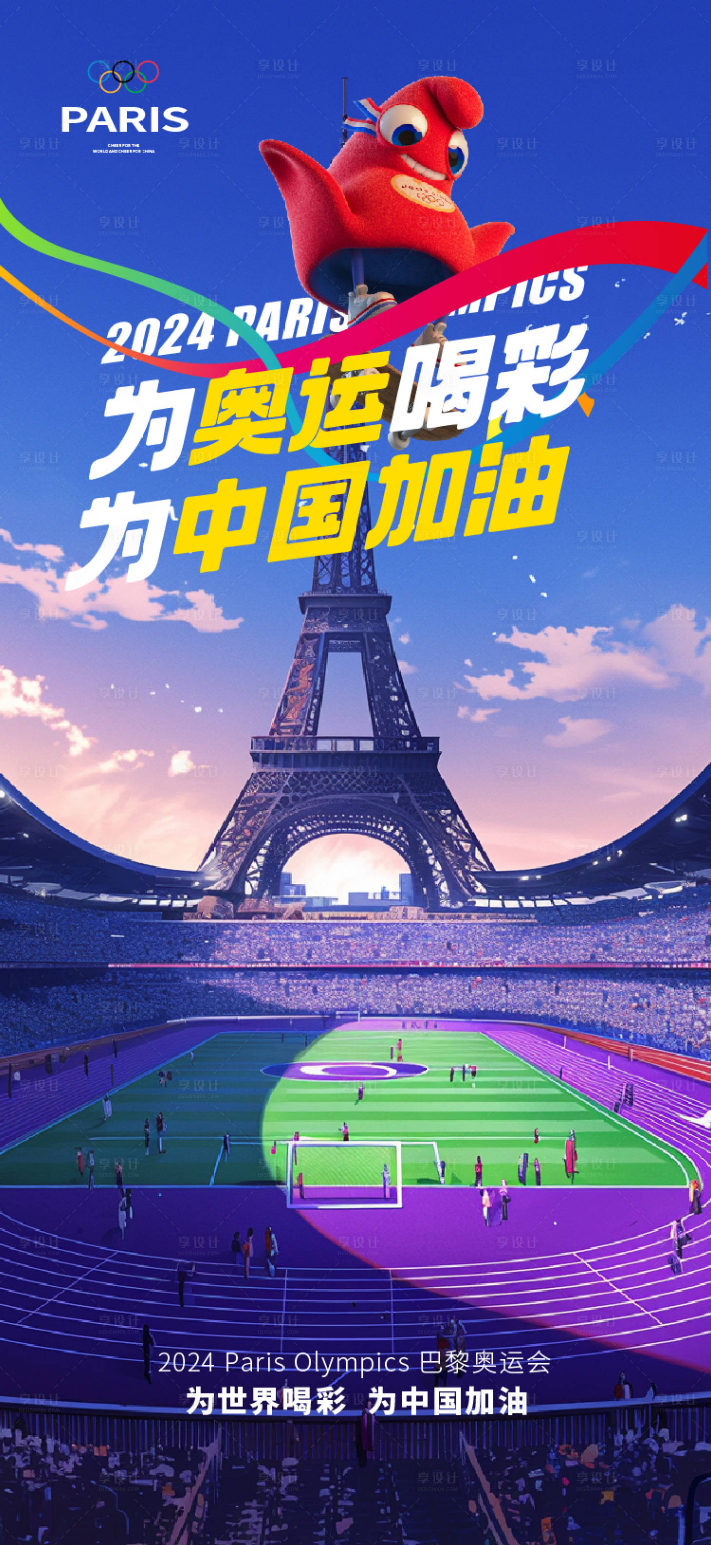 源文件下载【享设计】搜索编号：87540025374285741【奥运会热点海报】