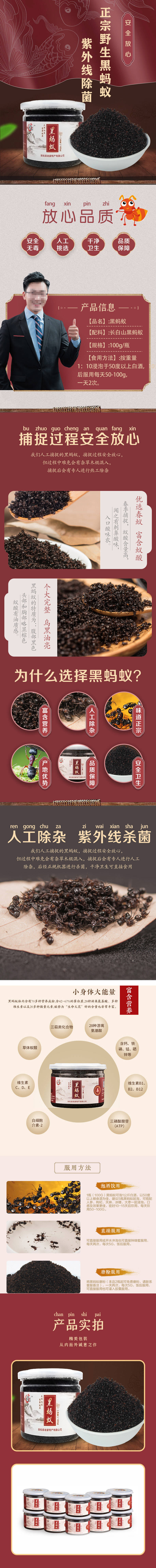 源文件下载【黑蚂蚁促销电商详情】编号：34760025226493425