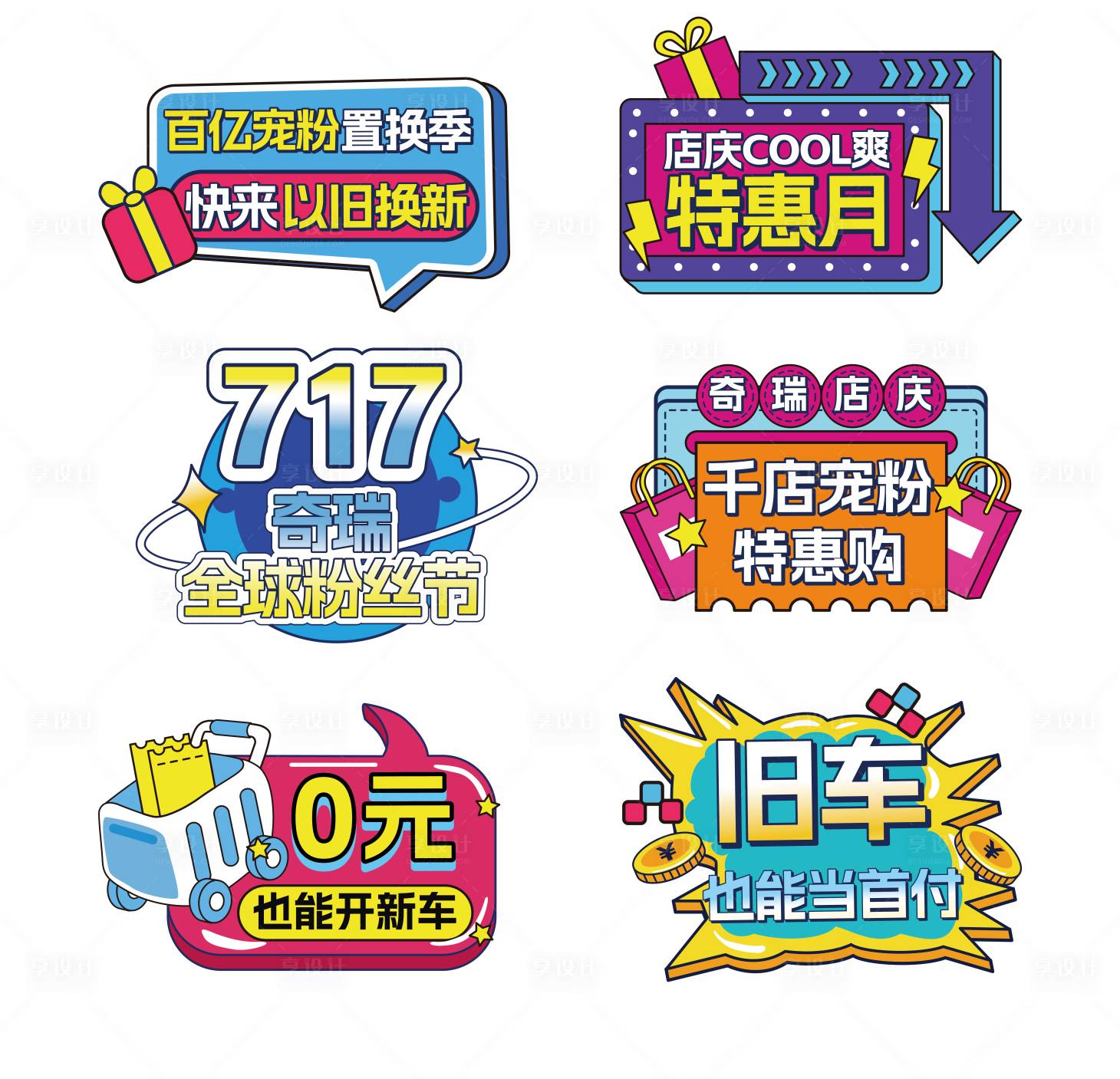 源文件下载【享设计】搜索编号：94230024926213199【汽车直播手举牌】