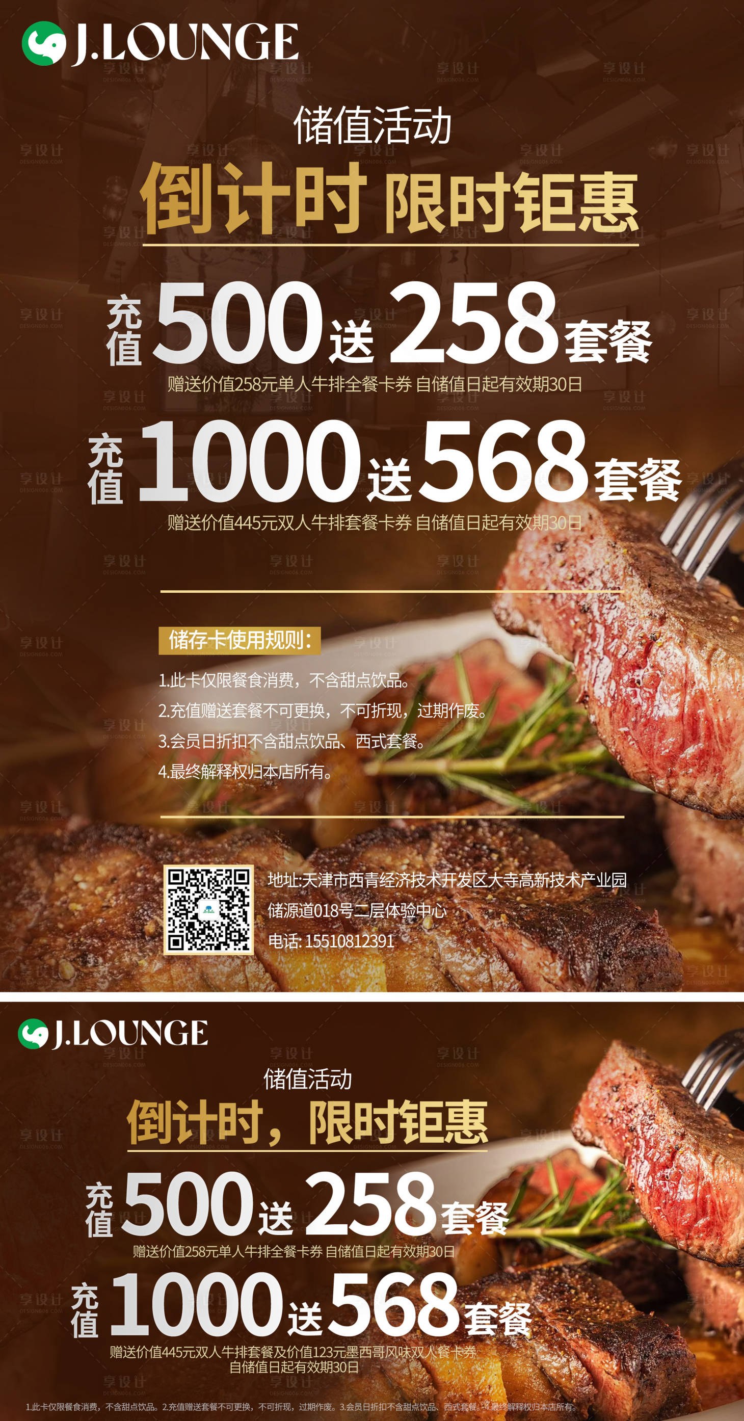 源文件下載【享設(shè)計】搜索編號：54320025202484202【西餐廳充值鉅惠海報展板】