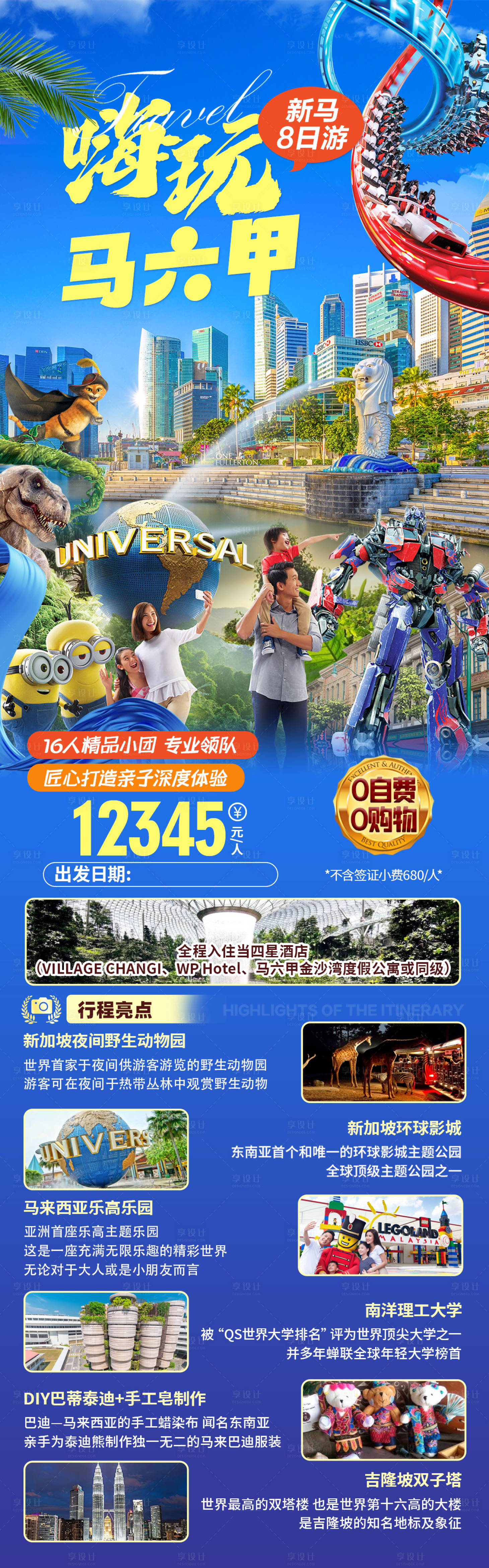 源文件下載【享設計】搜索編號：96140025276132871【嗨玩馬六甲】