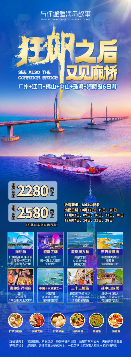 广州旅游海报