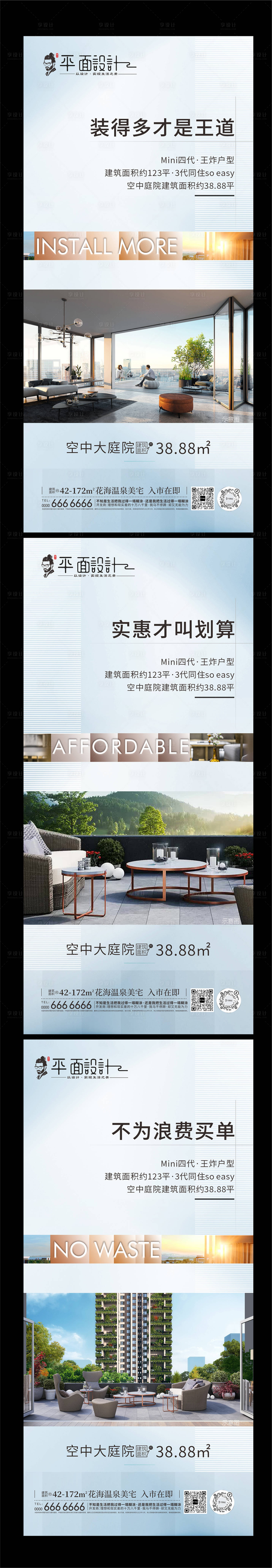 源文件下載【享設(shè)計(jì)】搜索編號(hào)：72180024961153956【地產(chǎn)價(jià)值點(diǎn)海報(bào)展板系列】