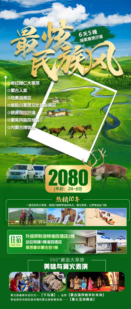 源文件下載【享設計】搜索編號：29750025409154402【旅游海報內蒙古旅游】