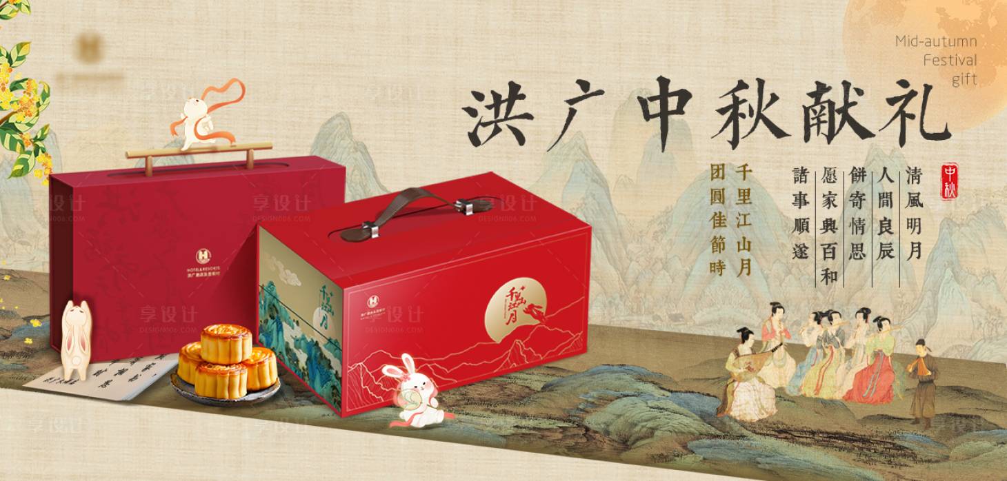 源文件下载【中秋月饼礼盒促销电商海报】编号：94960025233483589