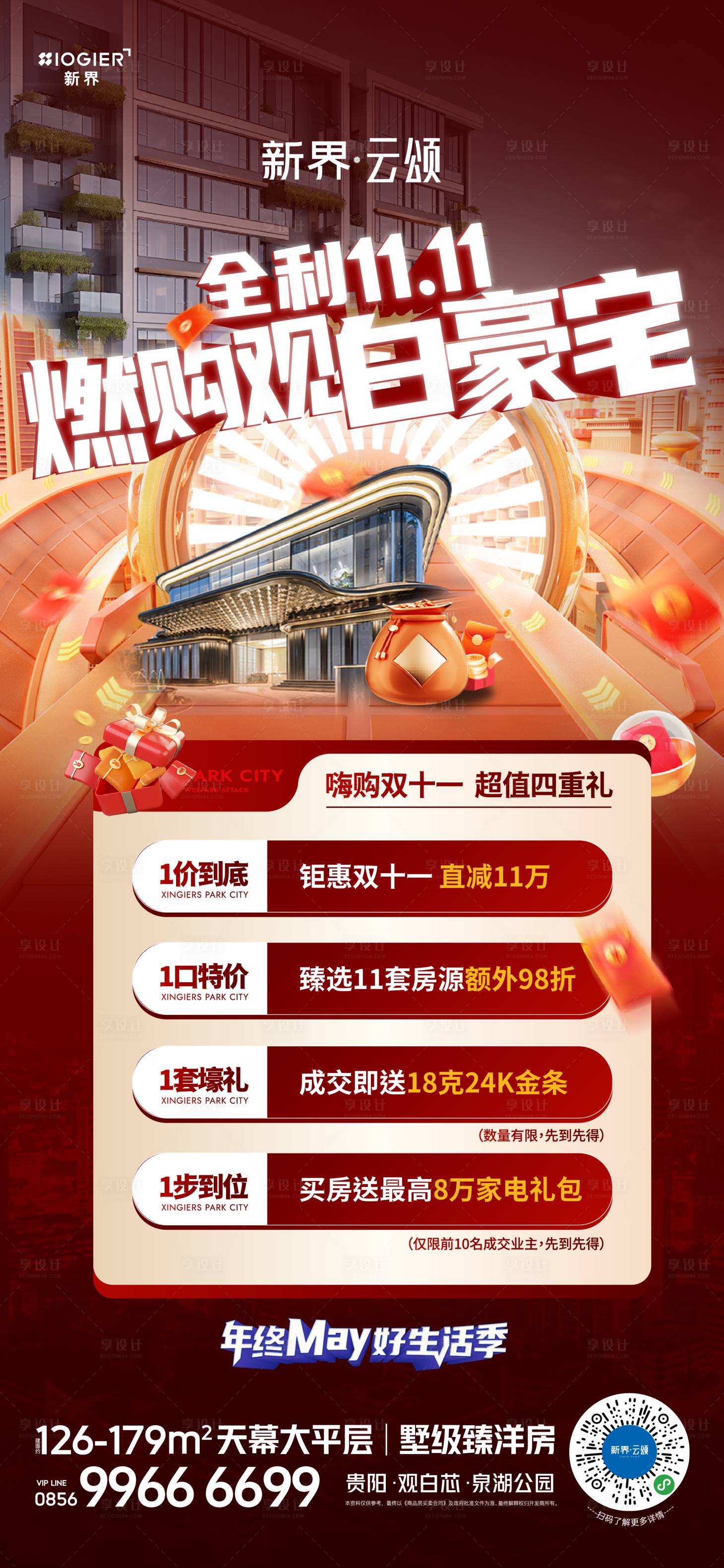 源文件下载【房地产促销活动海报】编号：11460025302388552