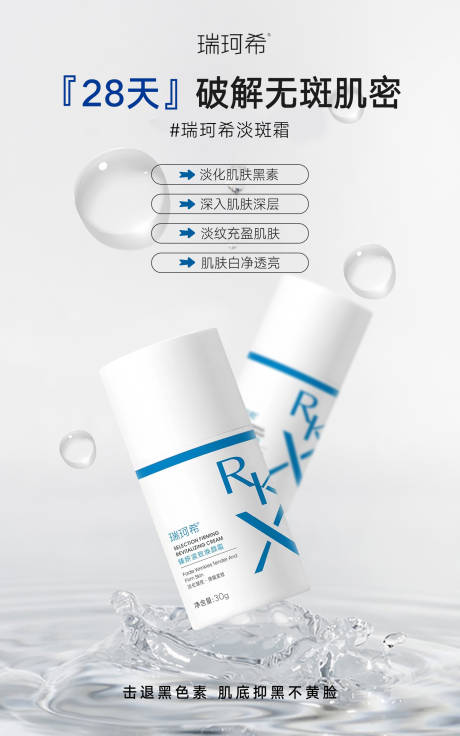 源文件下载【瑞珂希产品海报】编号：43560024917764736