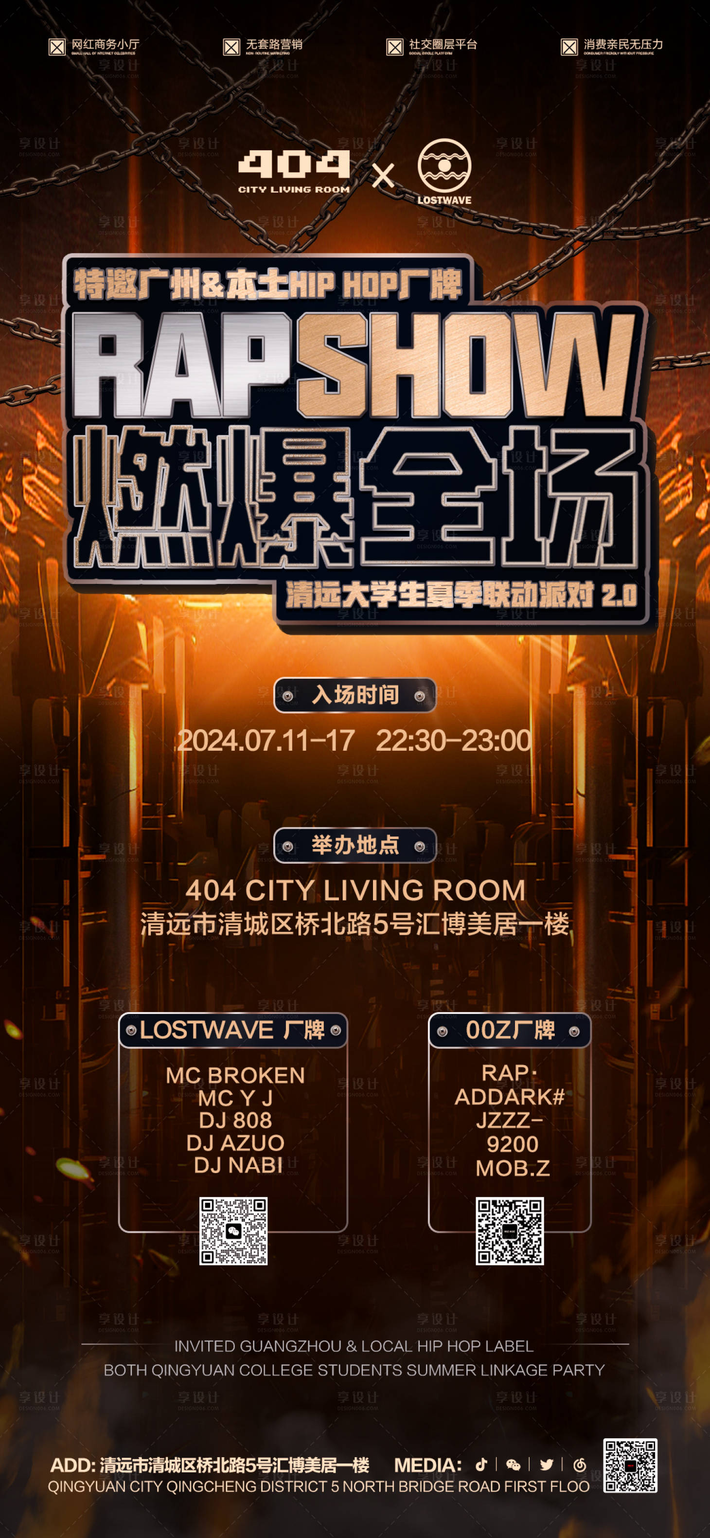 源文件下載【享設(shè)計(jì)】搜索編號(hào)：52910025300531935【說唱海報(bào)】