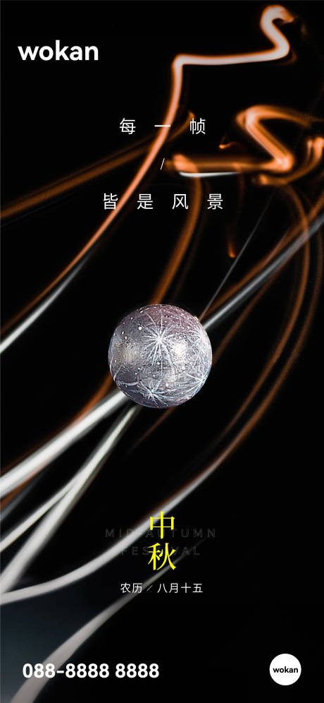 源文件下载【享设计】搜索编号：14440024906034014【地产中秋节气实景质感海报】