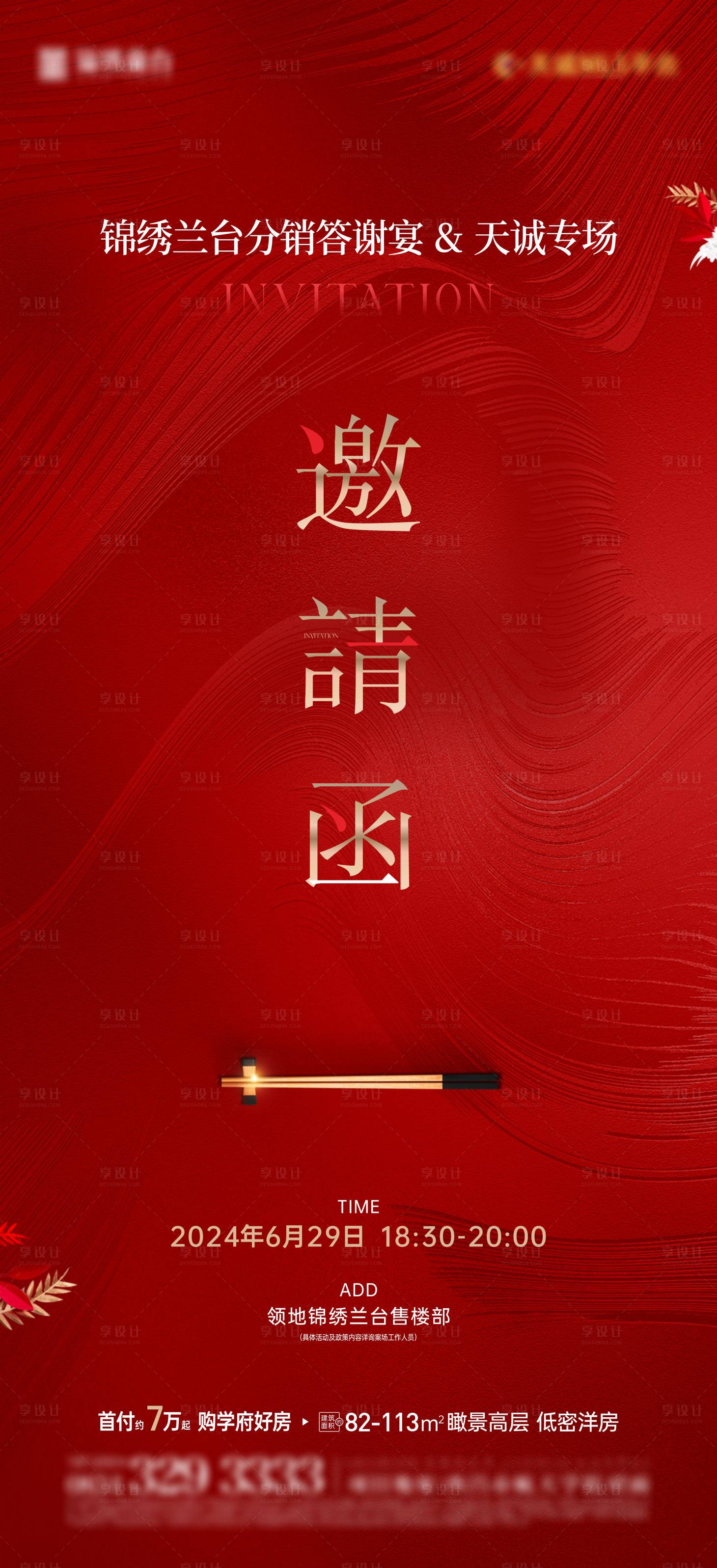 源文件下载【享设计】搜索编号：23990025099105424【答谢宴邀请海报】