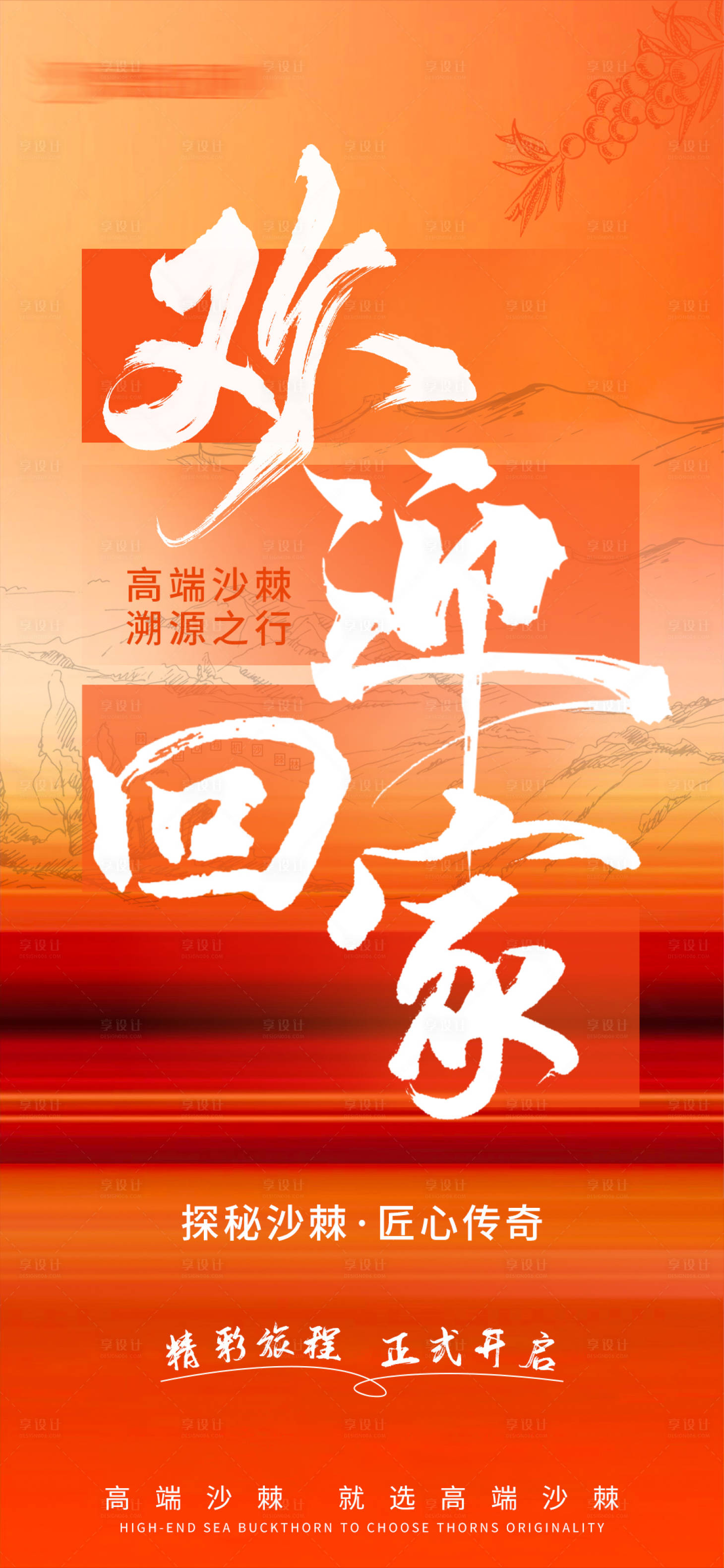 源文件下载【欢迎回家活动海报】编号：95460025201607203