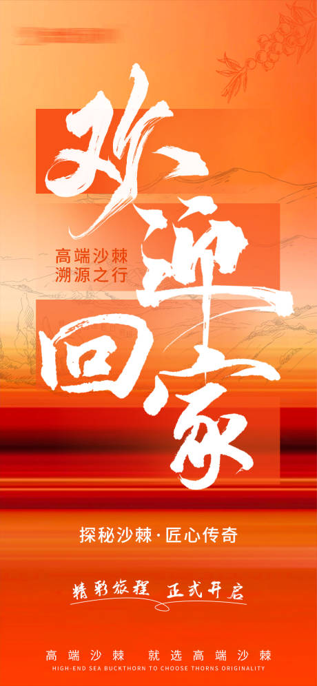 欢迎回家活动海报