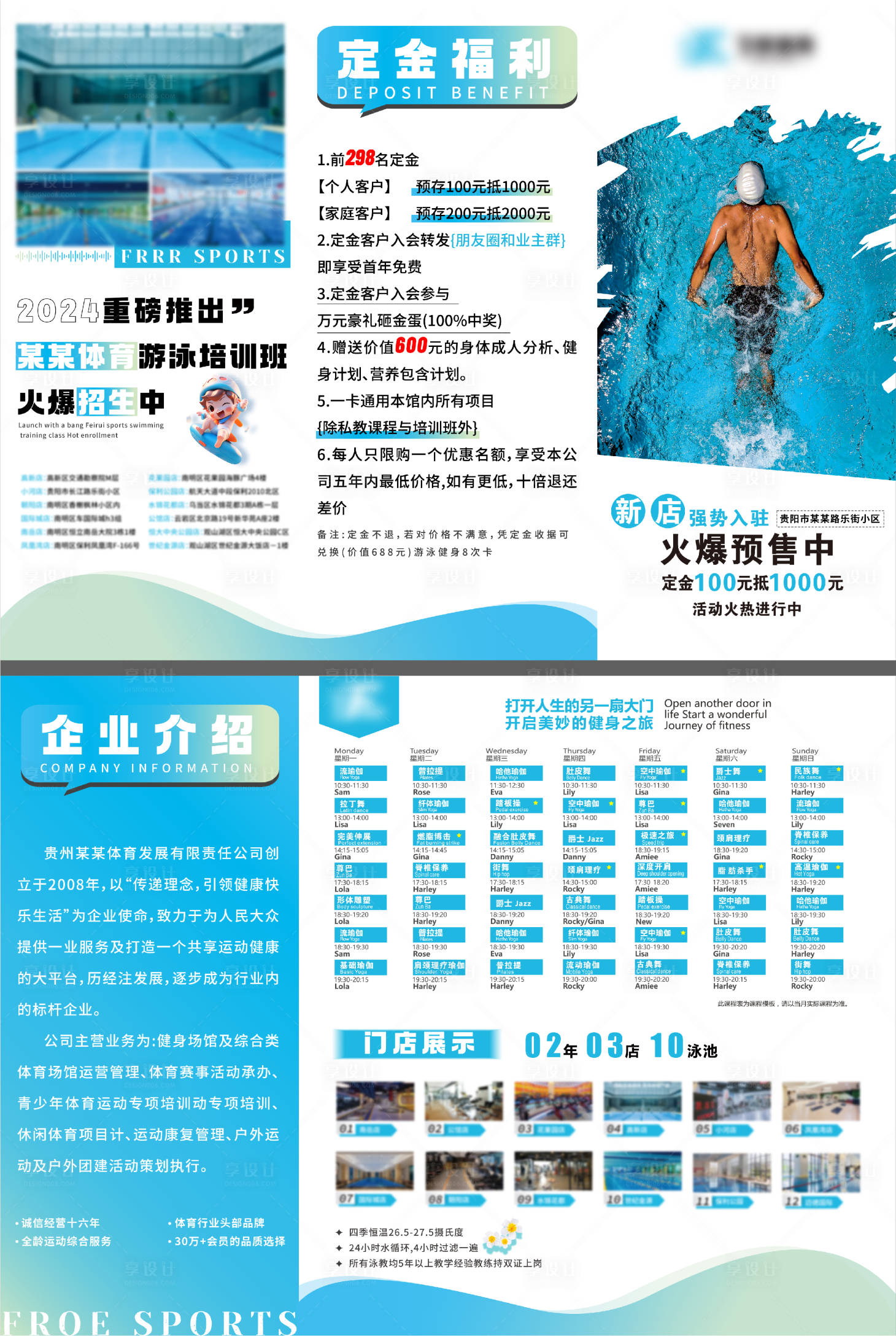 源文件下載【享設(shè)計】搜索編號：13710024963853261【游泳培訓(xùn)班三折頁】