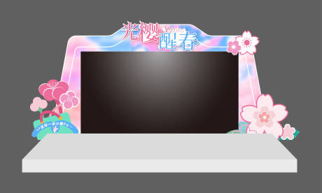 源文件下載【享設計】搜索編號：28600024969736104【櫻花異型舞臺門頭】