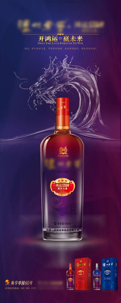 源文件下载【享设计】搜索编号：75910025079547117【白酒泸州老窖龙年酒主画面】