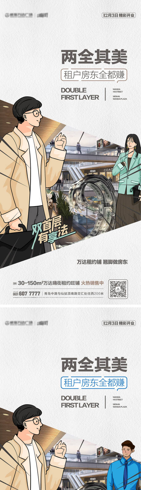 源文件下载【享设计】搜索编号：26430025306151267【地产商铺房东插画微信海报 】