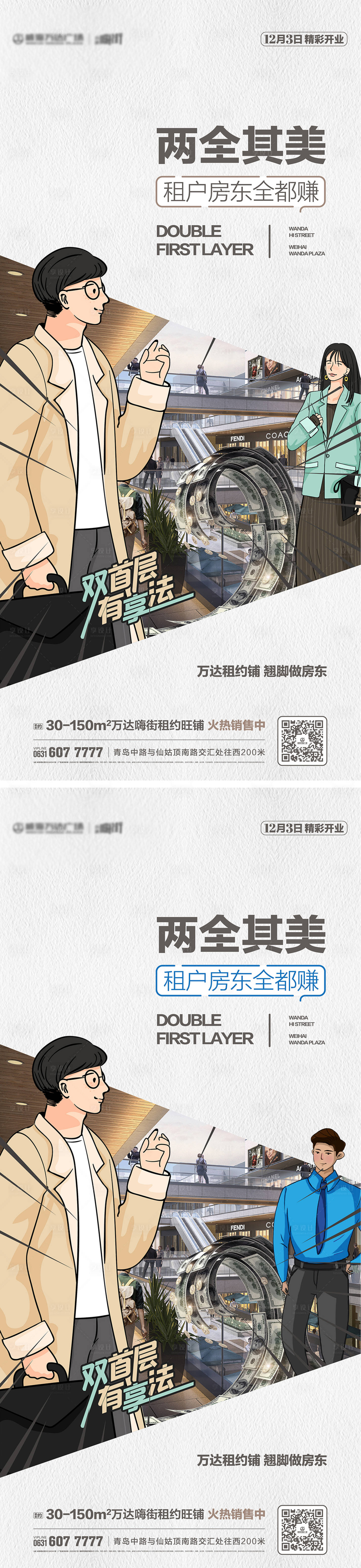 源文件下載【享設計】搜索編號：26430025306151267【地產商鋪房東插畫微信海報 】