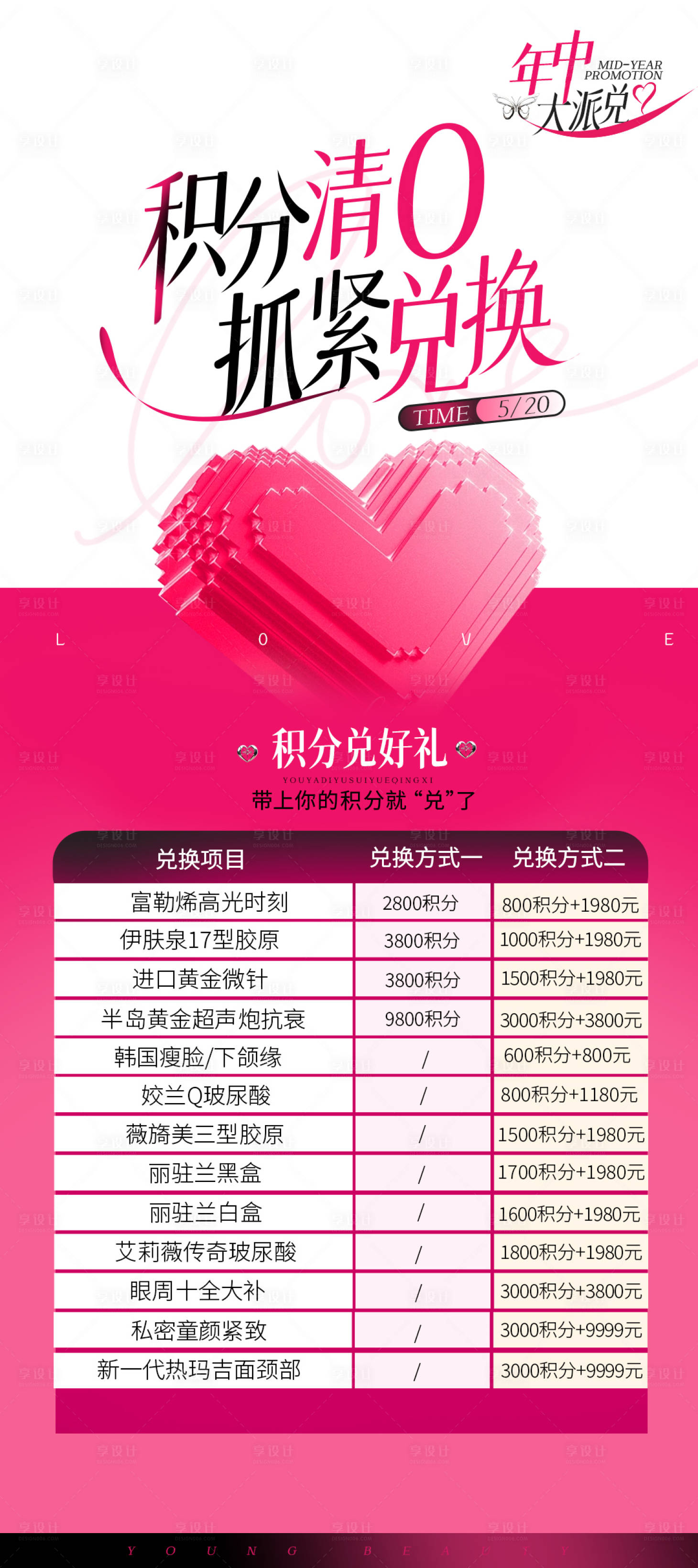 源文件下載【年中積分兌換海報(bào)】編號(hào)：34180025066394389