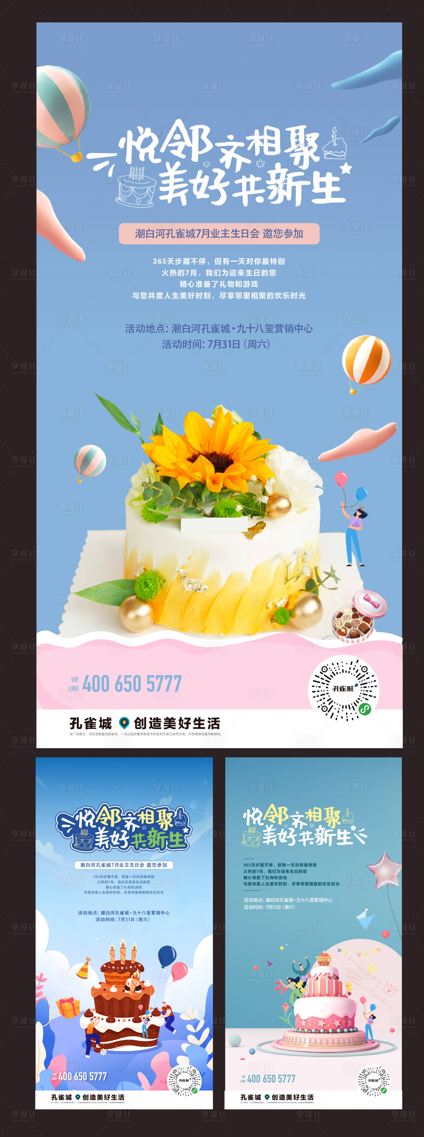 源文件下载【生日会海报】编号：31040025279104029