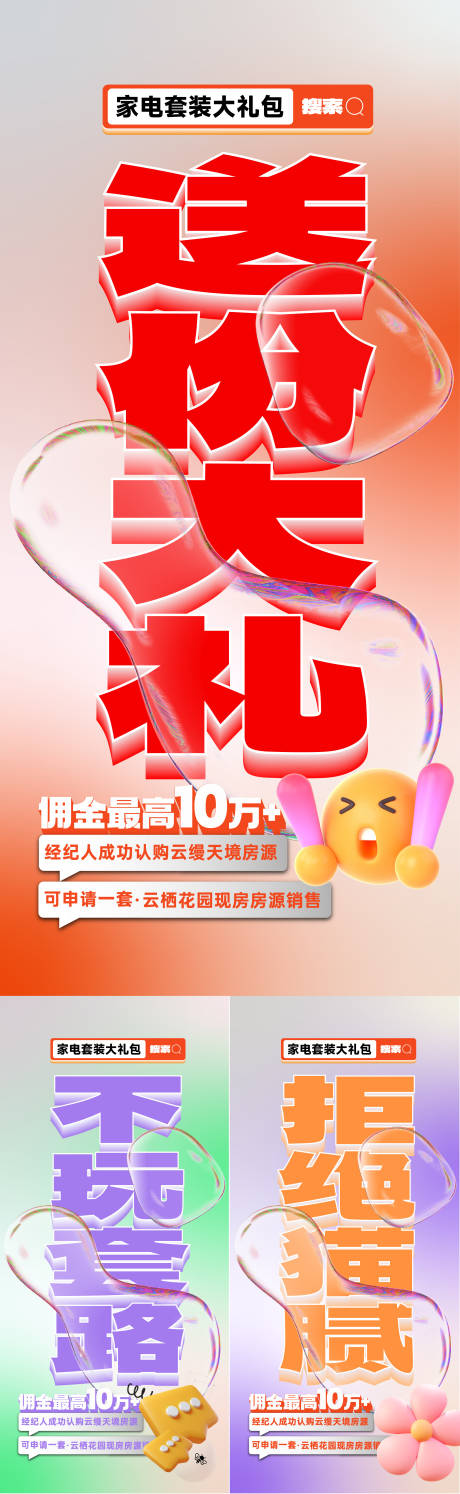 源文件下载【地产老带新奖励海报】编号：30720025240185403