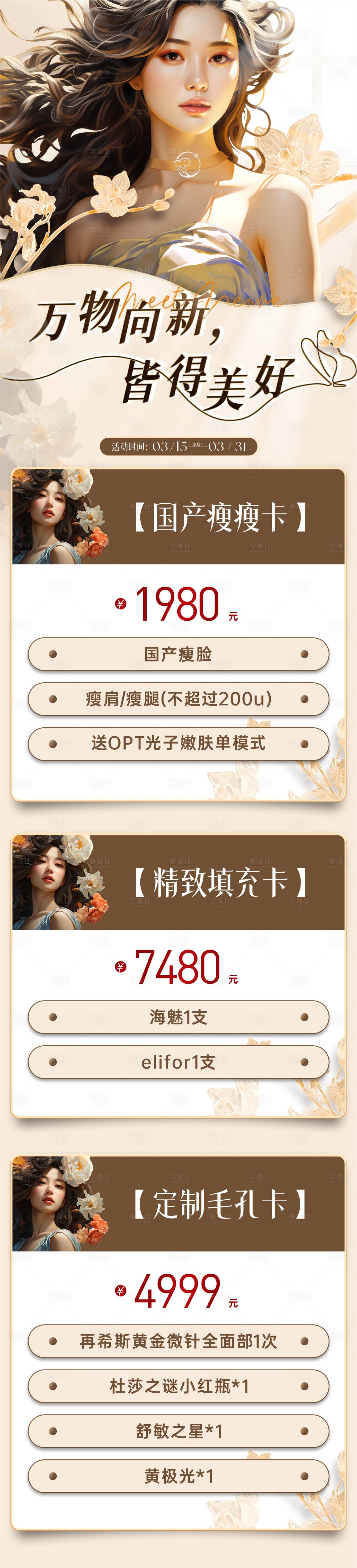 源文件下载【医美长图】编号：40350025442958427