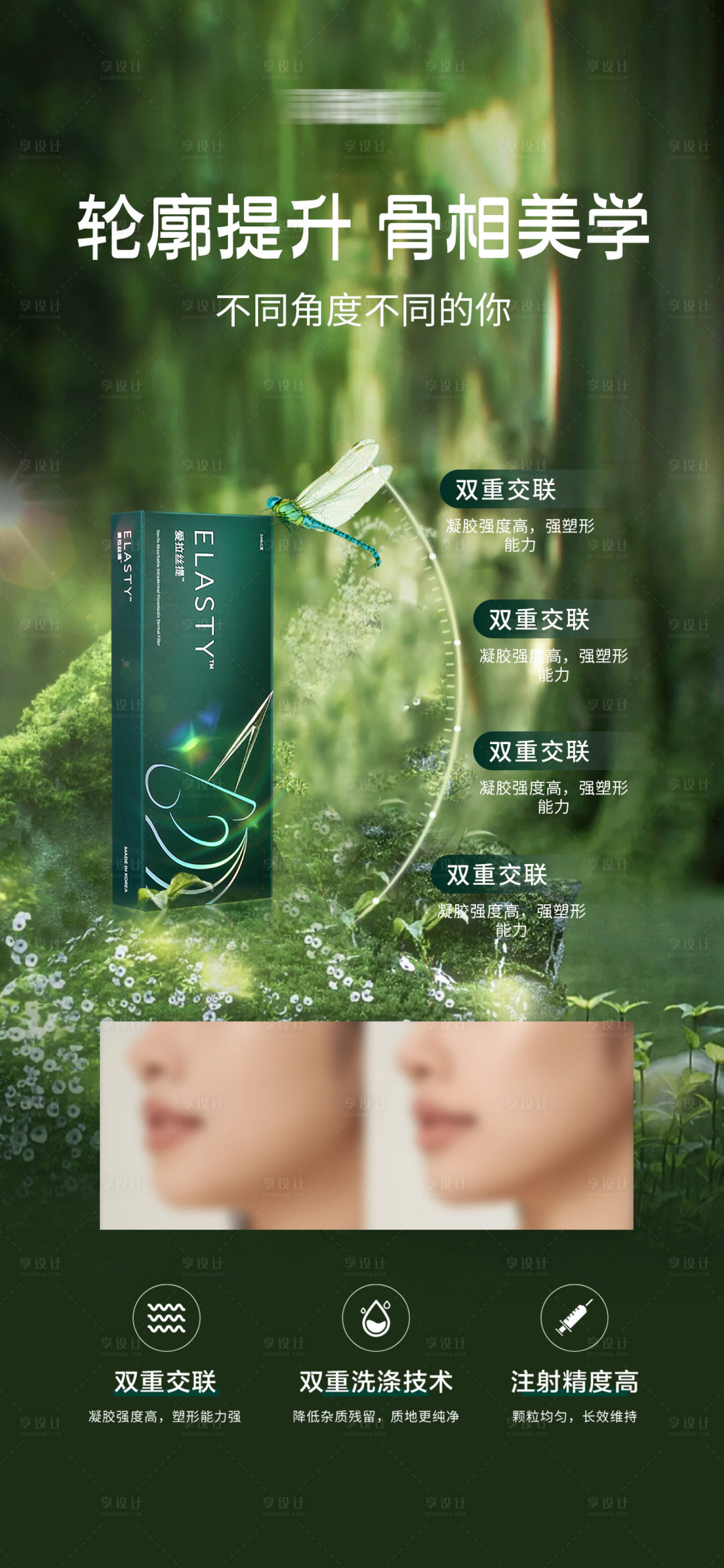 源文件下載【享設(shè)計(jì)】搜索編號：70610024968441612【醫(yī)美項(xiàng)目海報(bào)】