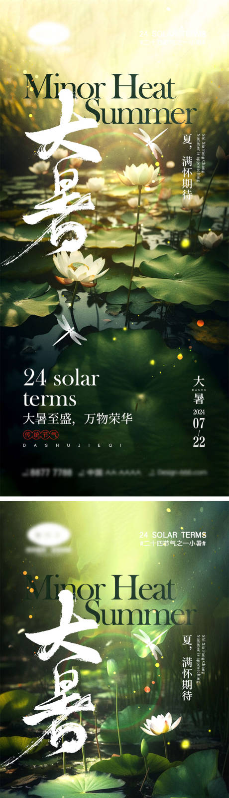 源文件下載【享設(shè)計(jì)】搜索編號(hào)：87150024966066447【大暑節(jié)氣海報(bào)】