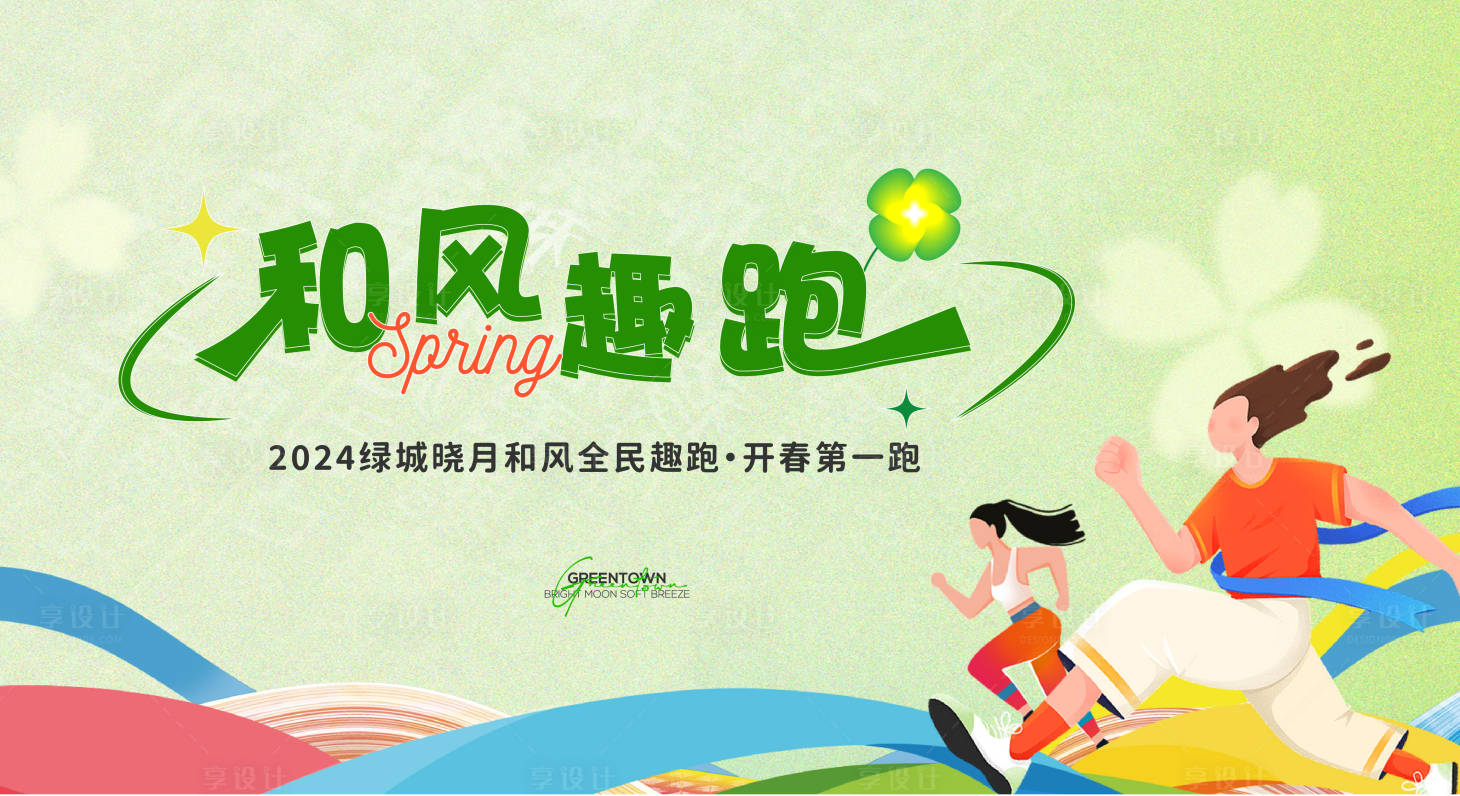 源文件下载【社群跑步主视觉】编号：13030025274297680