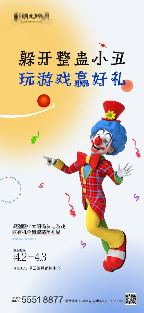 源文件下载【愚人节小丑游戏魔术海报】编号：64830025059135896
