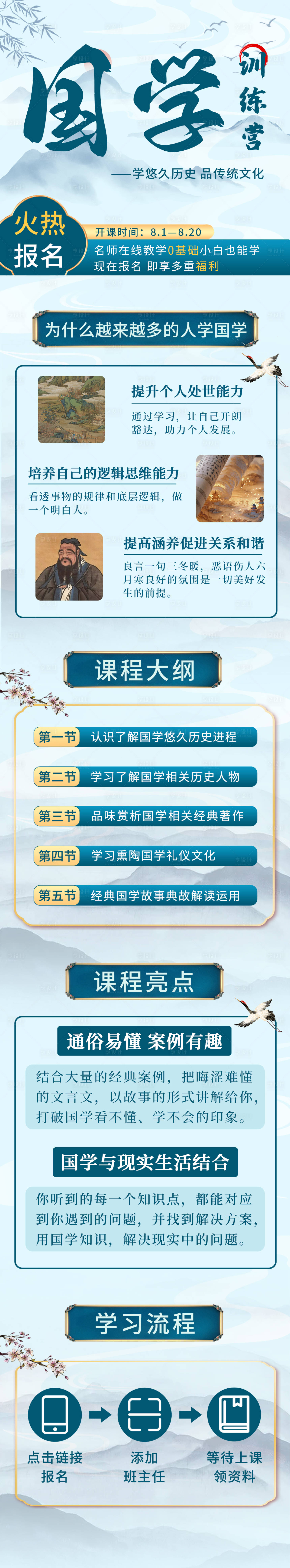 源文件下载【享设计】搜索编号：18650025363993631【古风国学训练营详情页】