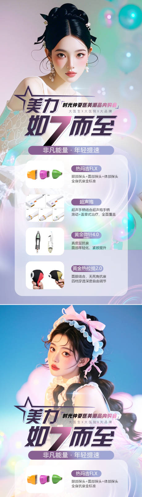 源文件下载【医美活动促销海报】编号：60320025098848827