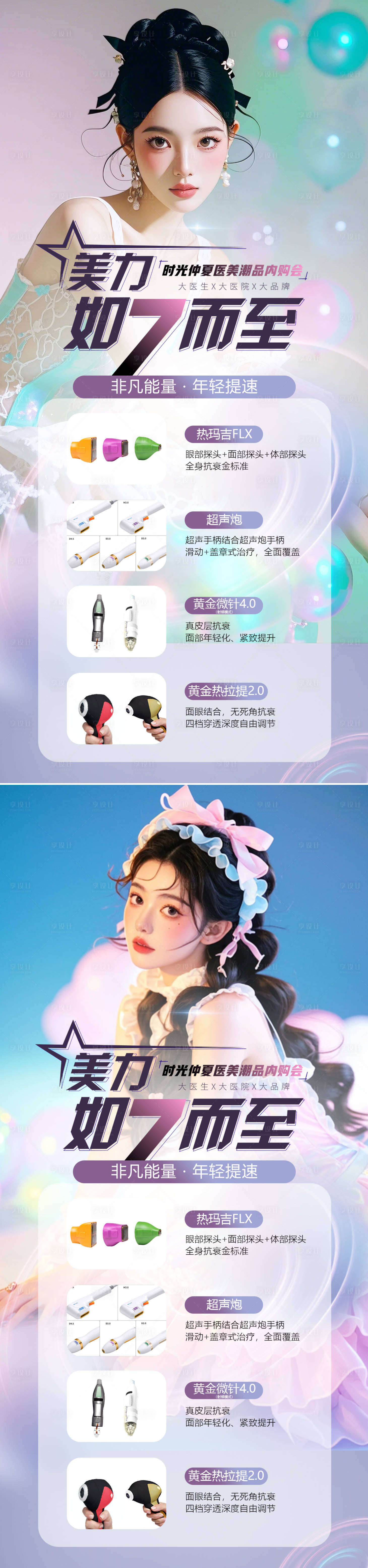 源文件下载【享设计】搜索编号：60320025098848827【医美活动促销海报】