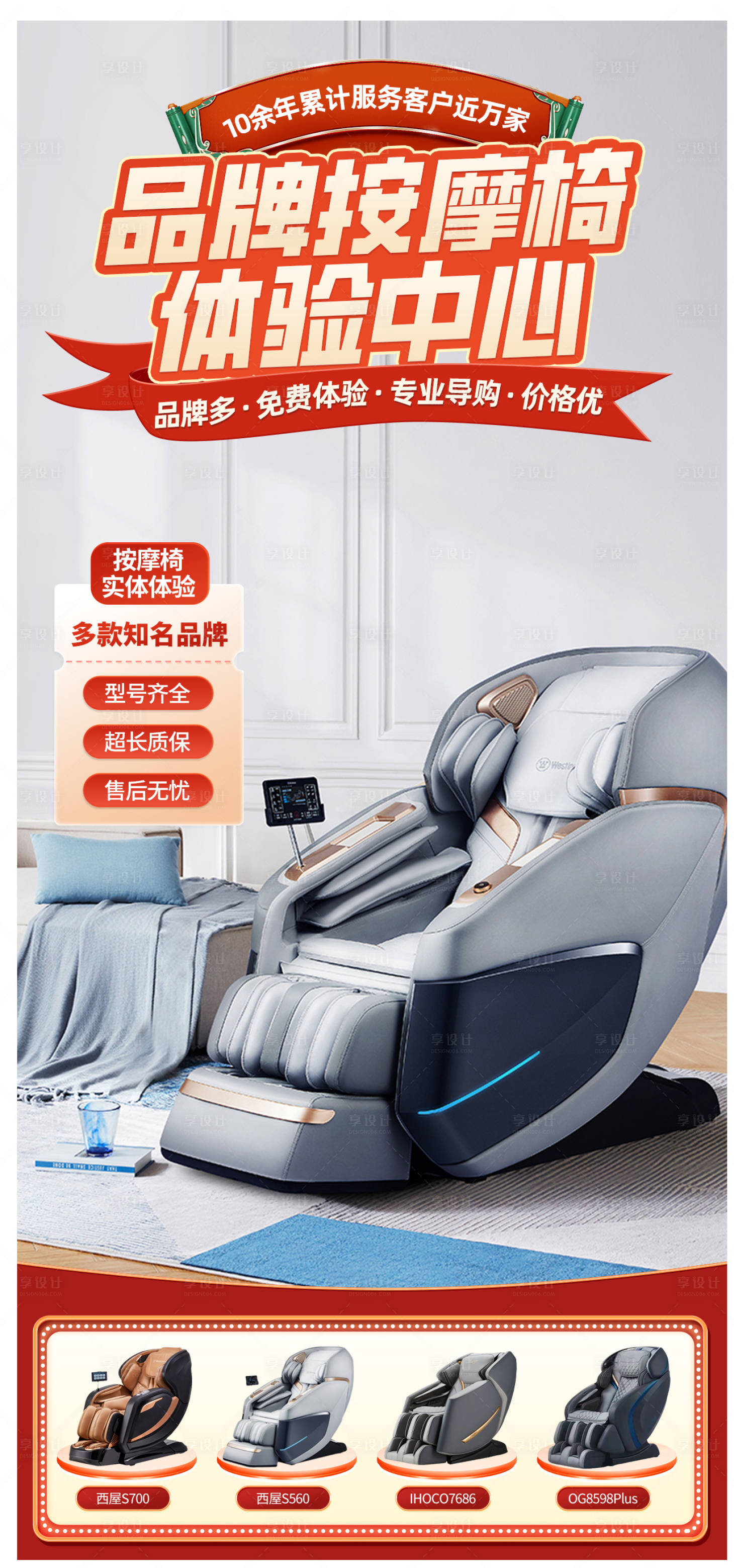 源文件下载【享设计】搜索编号：91630024924474930【按摩椅直播间背景海报 】