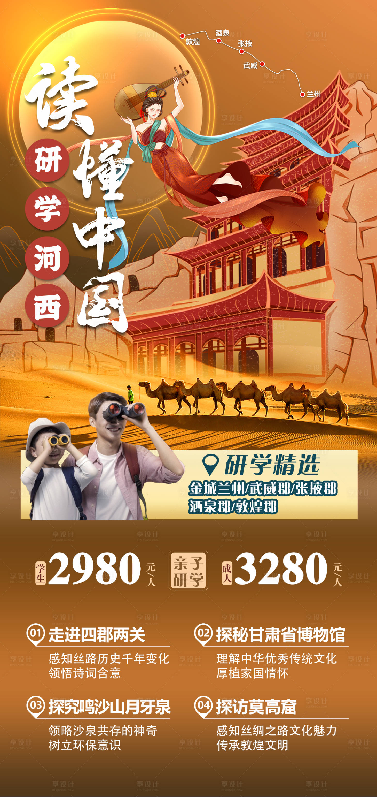 源文件下載【享設計】搜索編號：48830025227379140【敦煌研學旅行海報】