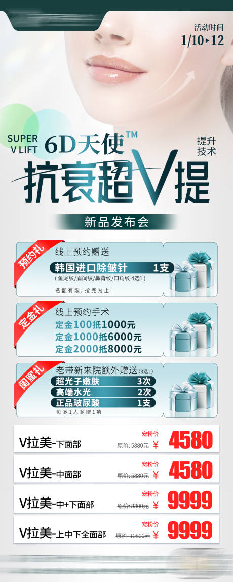 源文件下载【医美提拉海报】编号：37900025079314524
