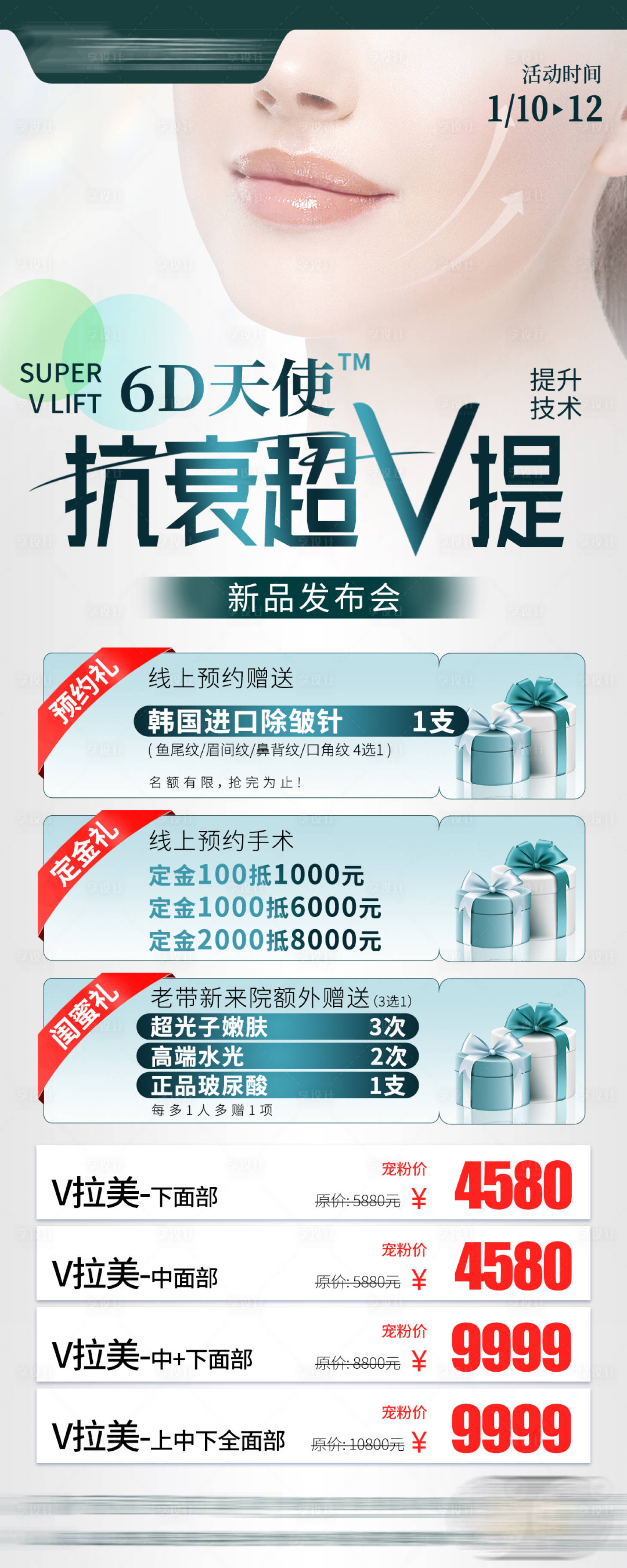 源文件下载【享设计】搜索编号：37900025079314524【医美提拉海报】