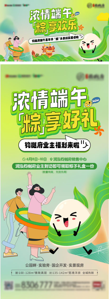源文件下载【享设计】搜索编号：28720025220922923【端午节活动海报】