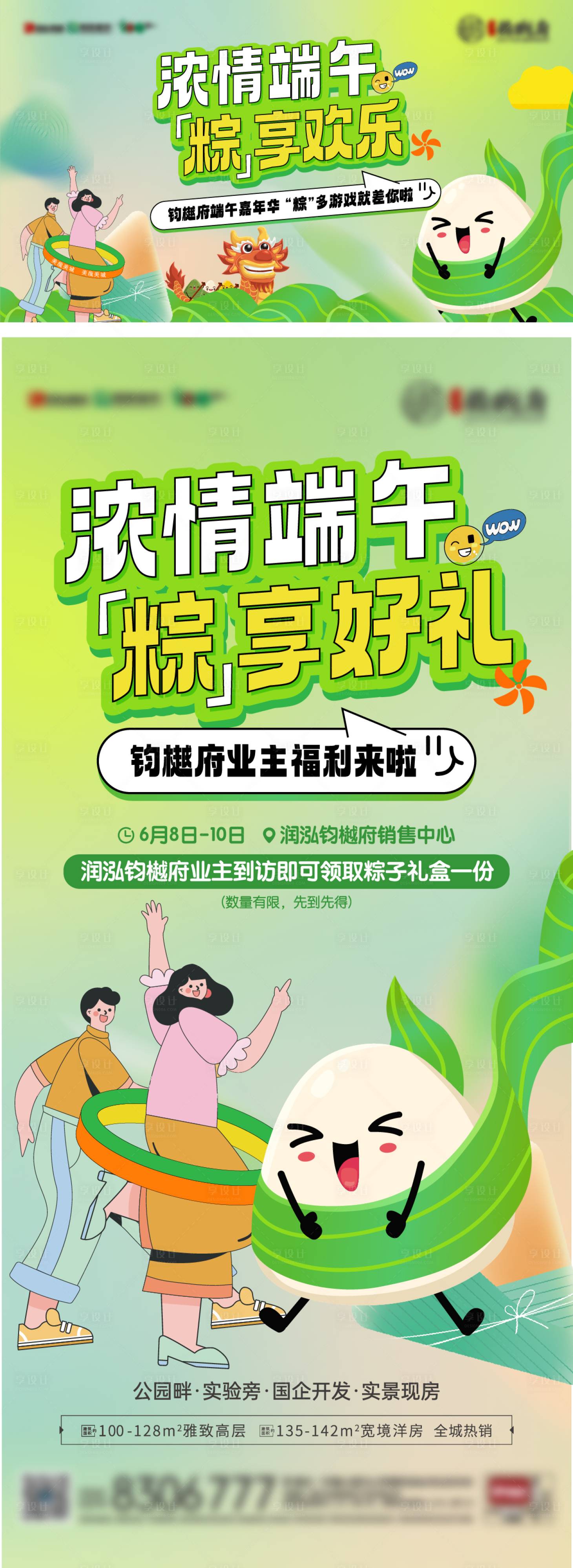 源文件下載【享設計】搜索編號：28720025220922923【端午節活動海報】