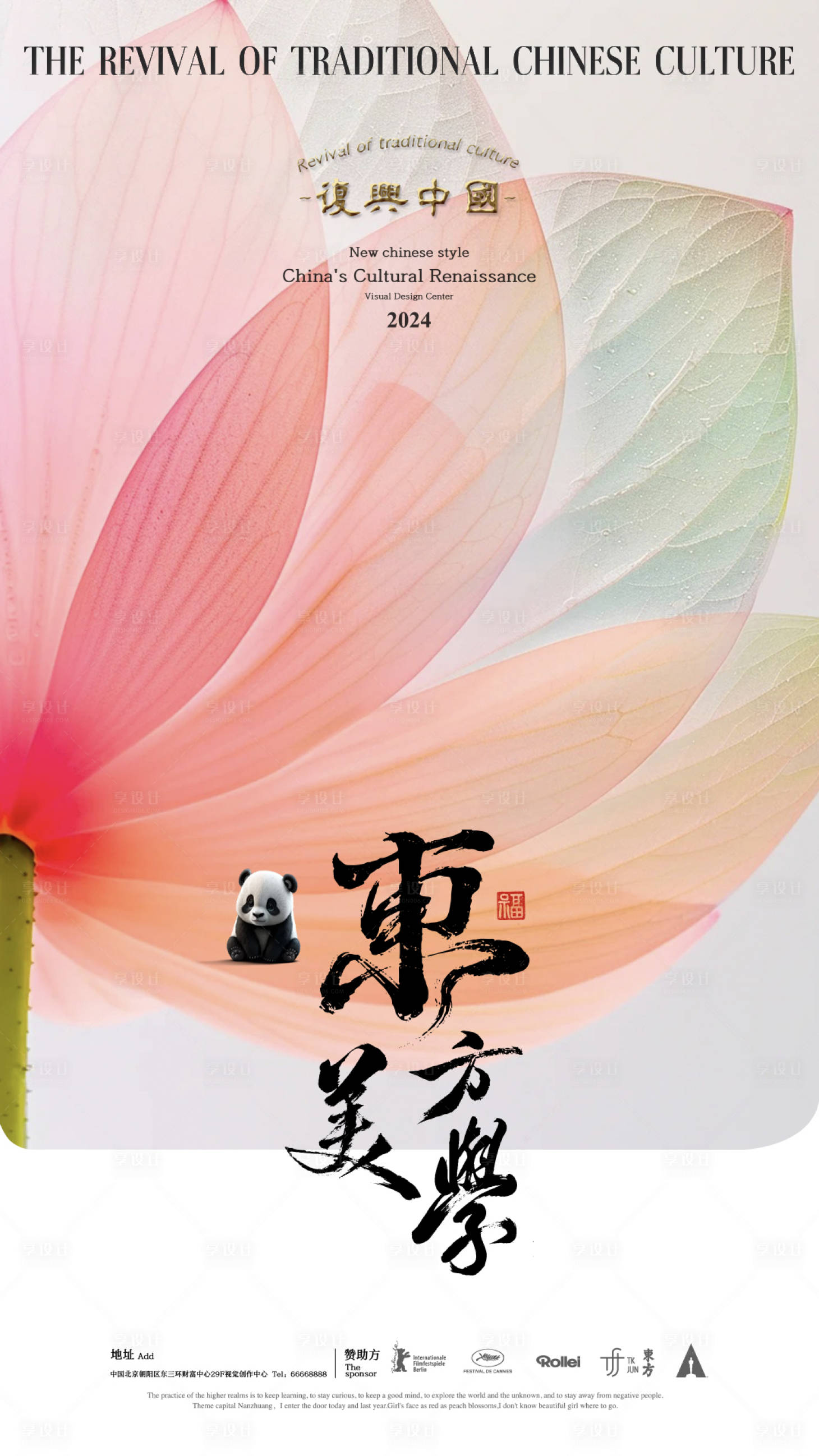 源文件下载【享设计】搜索编号：85160025368512330【东方美学】