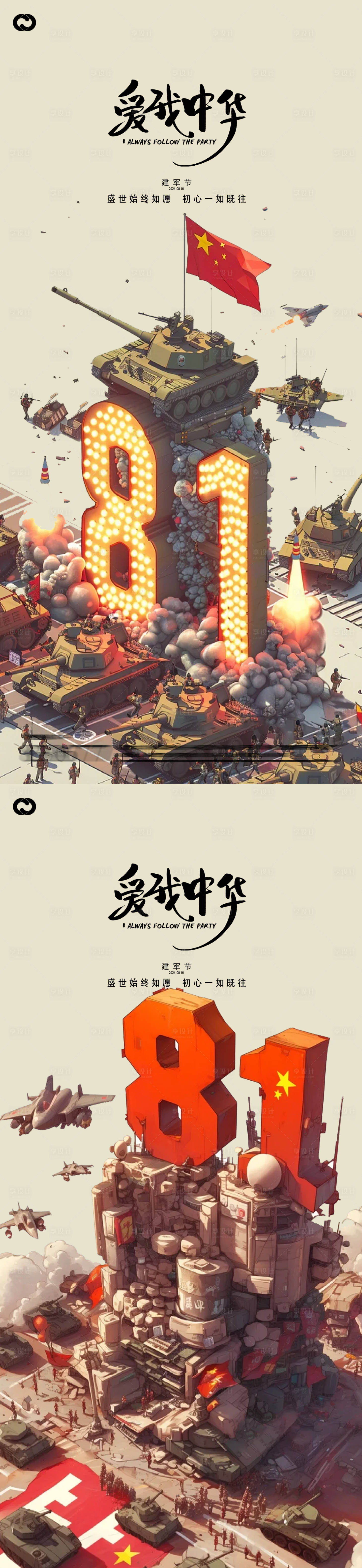 源文件下载【享设计】搜索编号：58620025361374617【建军节AI生成海报】