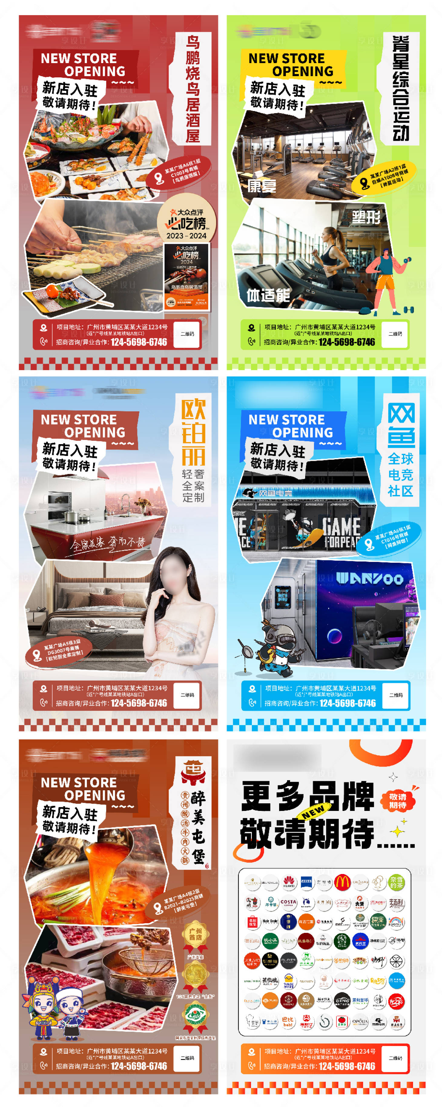 源文件下載【享設計】搜索編號：44420024868942580【新店入駐海報】