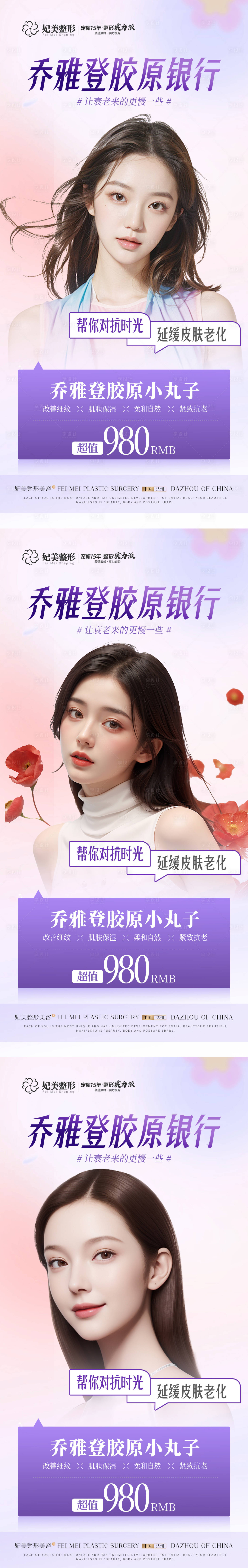 源文件下载【乔雅登胶原水光系列海报】编号：41060025341234098
