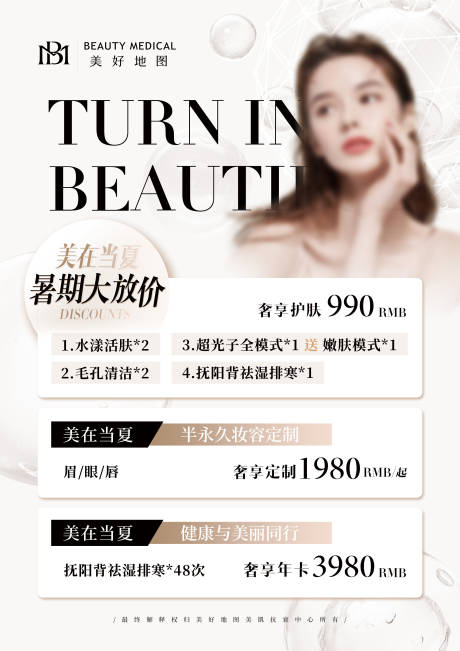 源文件下载【医美活动】编号：93150025261294319