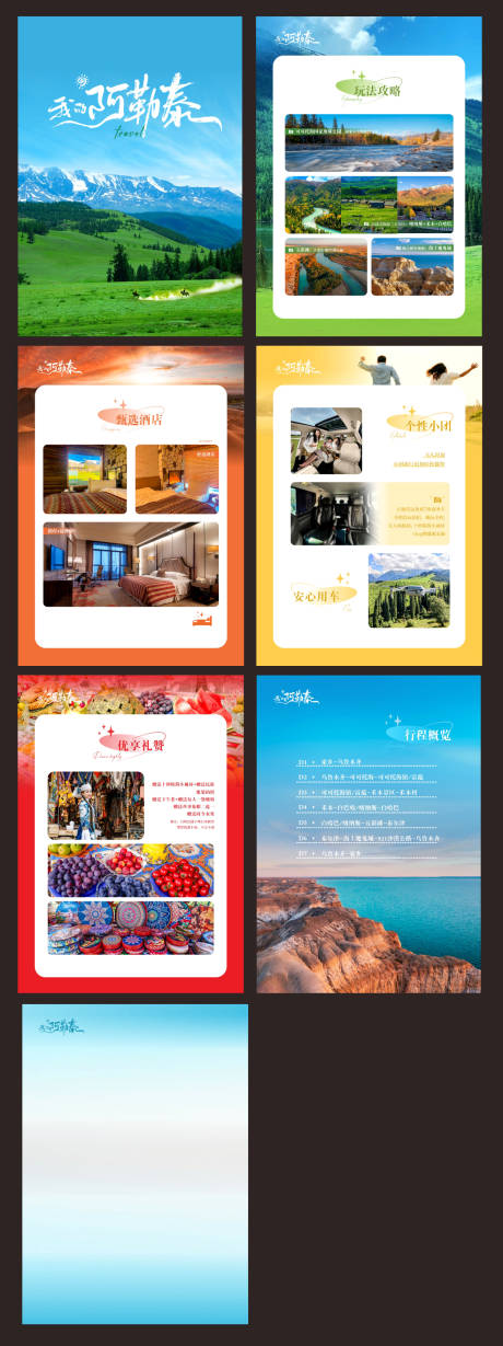 源文件下載【新疆旅游行程線路圖H5系列海報】編號：95020024975974334