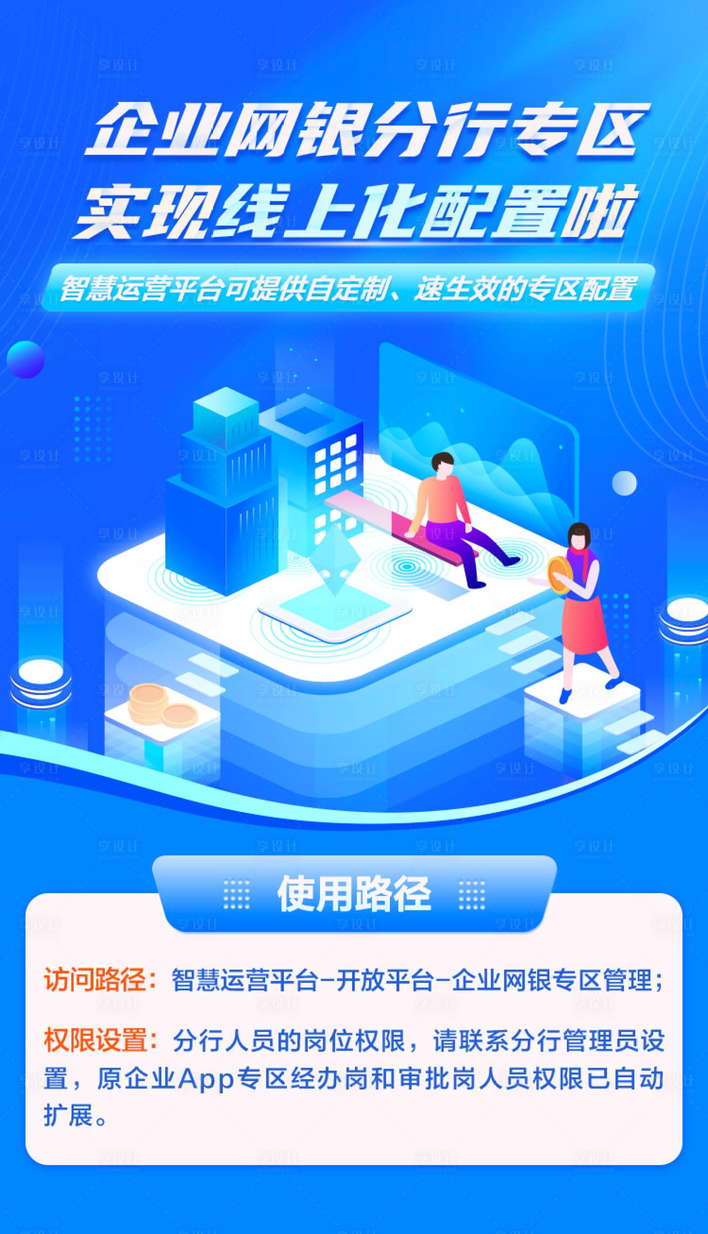 源文件下載【享設計】搜索編號：10350025172539579【銀行金融網銀海報】