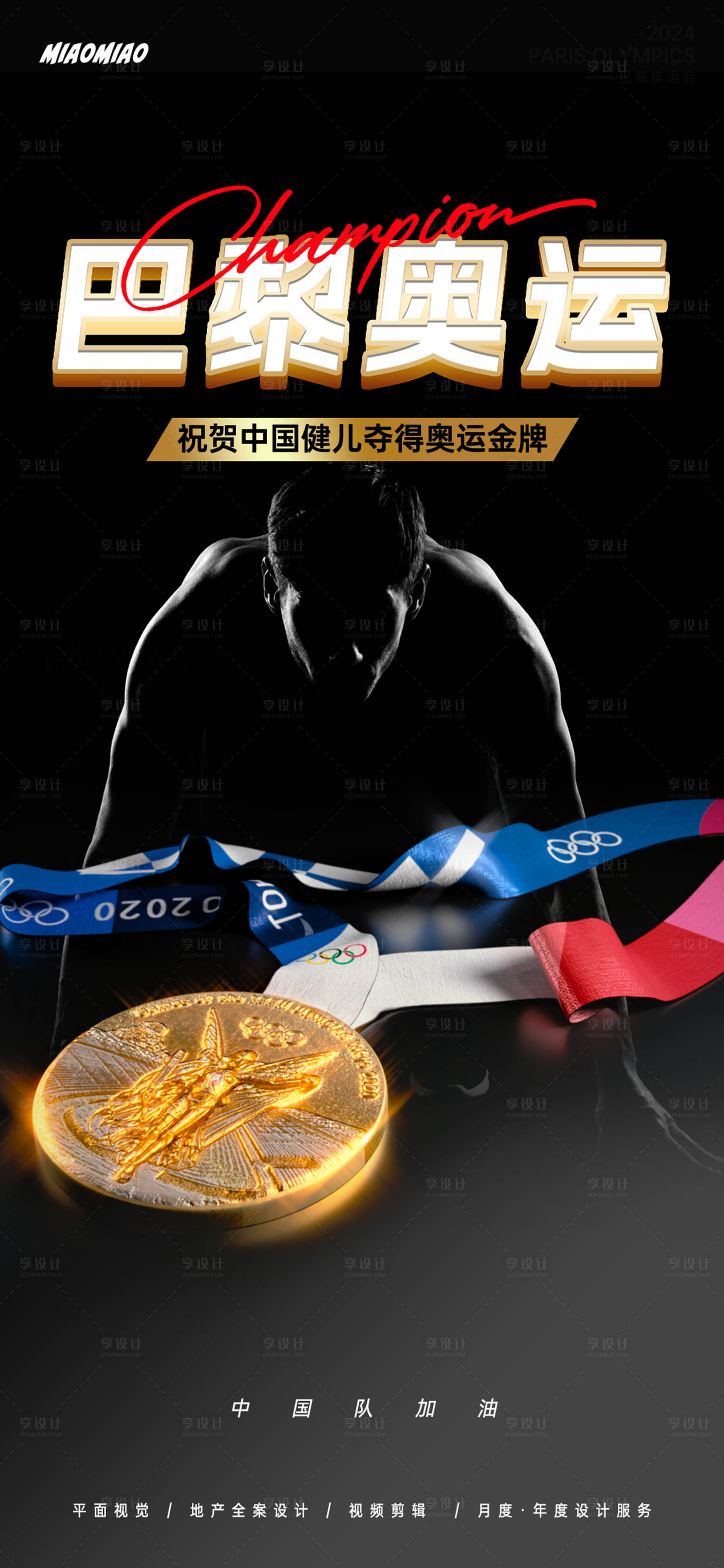 源文件下載【享設計】搜索編號：96500025304724303【奧運會金牌海報】